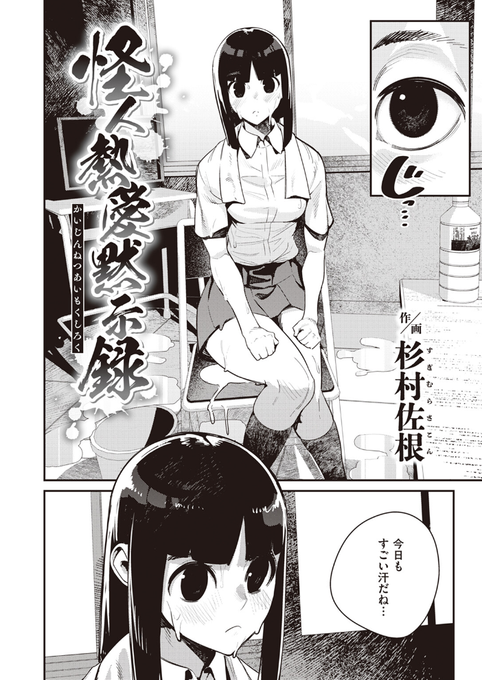 【エロ漫画】 COMIC快楽天 2024年02月号 サンプル画像