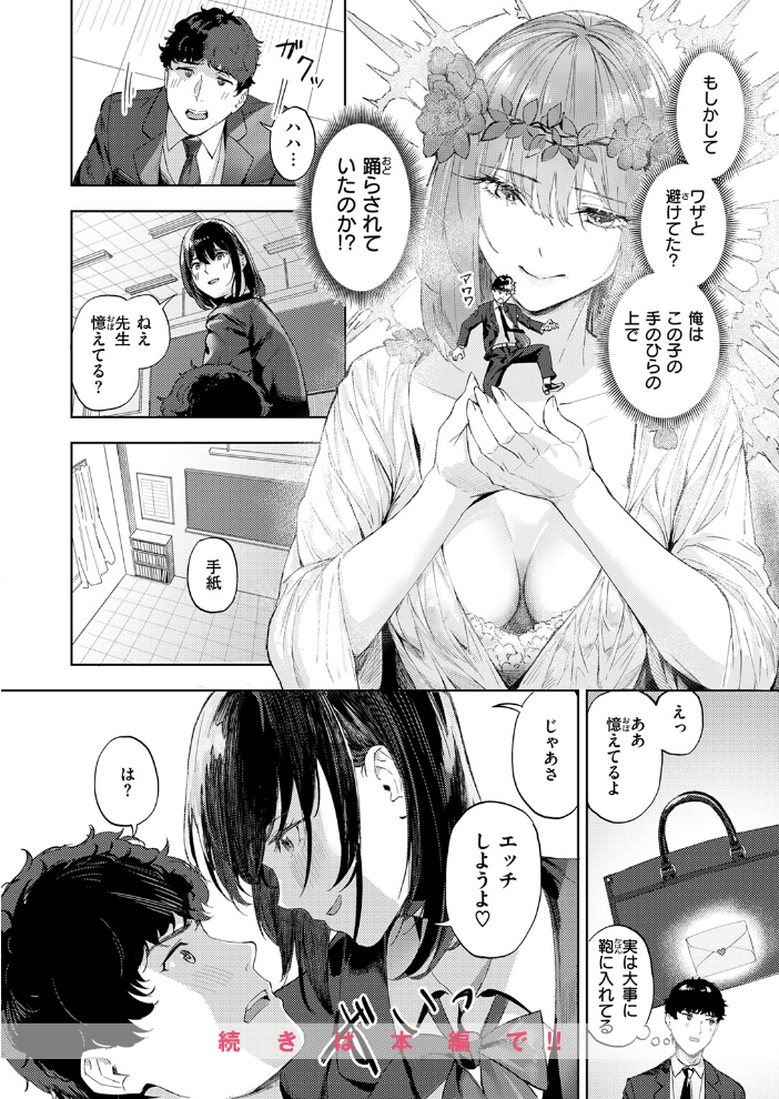 【エロ漫画】 COMIC快楽天ビースト 2025年12月号 サンプル画像