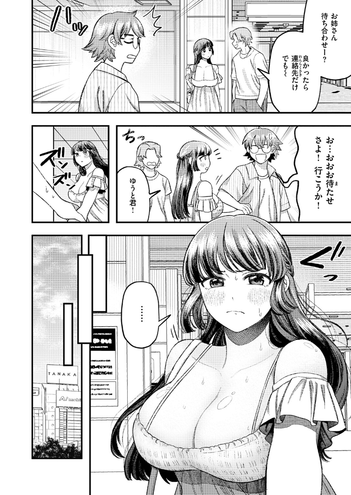 【エロ漫画】 COMIC快楽天ビースト 2025年12月号 サンプル画像