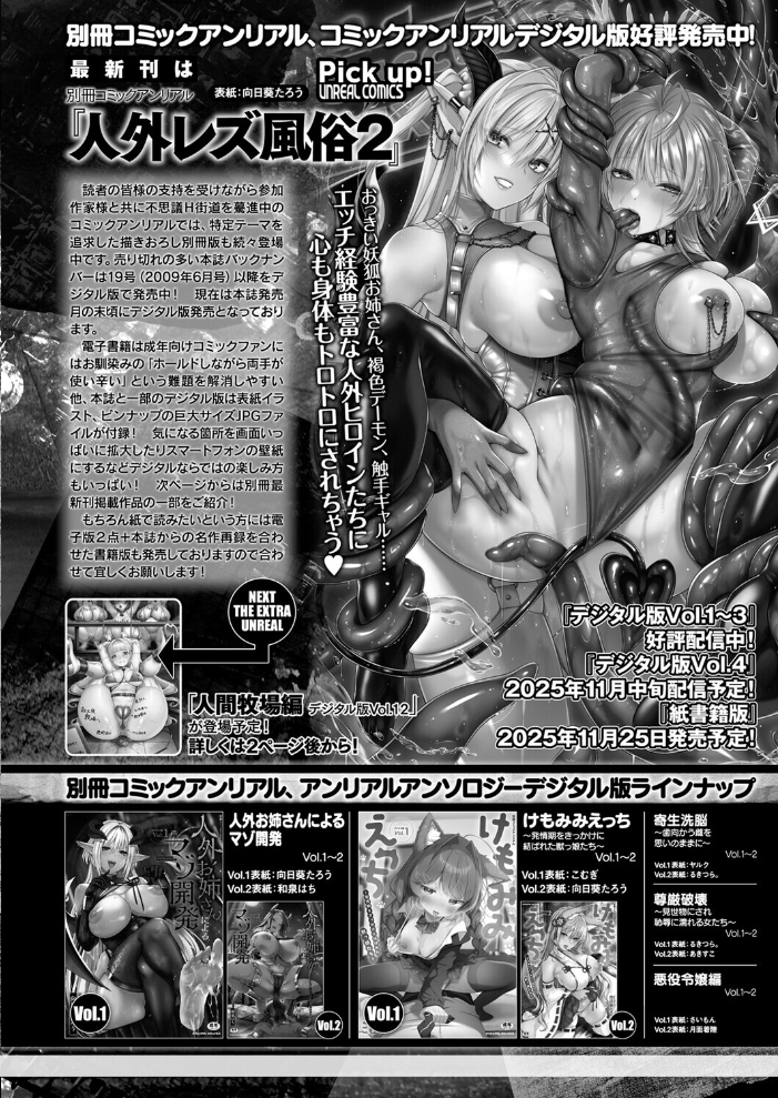 【エロ漫画】 コミックアンリアル Vol.118 だにまる 向日葵たろう カジマコト こむぎ しいなかずき 森あいり ソメジマ 種梨みや 針金紳士 ねりうめ 越後屋タケル ゆうみ ガロウド そらみる 内藤キララ 居待暦 ぜいよん 福犬 嘘吐きF(x) Dかけつ 枠田ちさき あまつじ たくたく よくないひとし サンプル画像