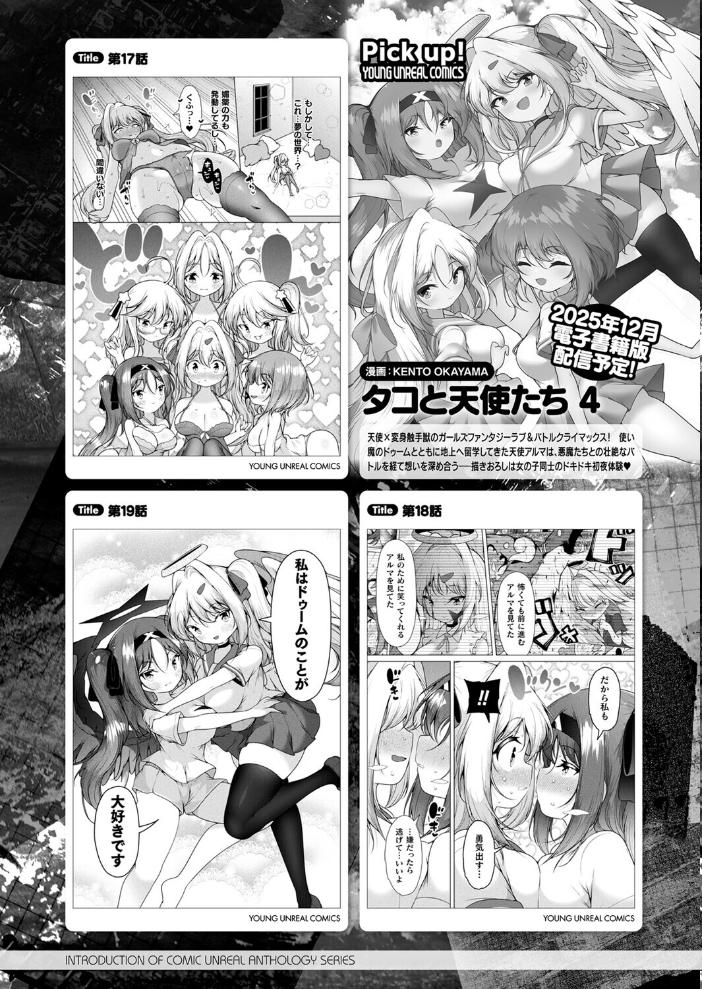 【エロ漫画】 コミックアンリアル Vol.118 だにまる 向日葵たろう カジマコト こむぎ しいなかずき 森あいり ソメジマ 種梨みや 針金紳士 ねりうめ 越後屋タケル ゆうみ ガロウド そらみる 内藤キララ 居待暦 ぜいよん 福犬 嘘吐きF(x) Dかけつ 枠田ちさき あまつじ たくたく よくないひとし サンプル画像