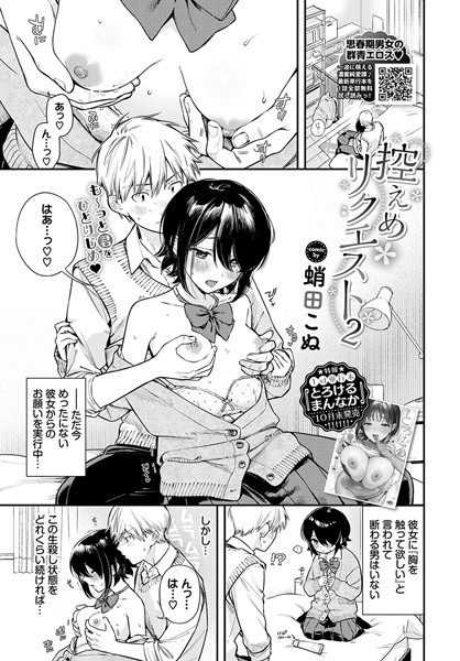 【エロ漫画】 控えめリクエスト2  蛸田こぬ コミックバベル編集部のトップ画像