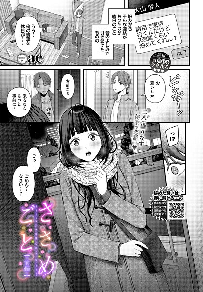 【エロ漫画】 ささめごと-前編- ae コミックバベル編集部のトップ画像