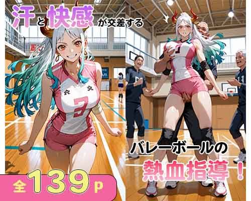 【ワンピース エロ同人】 汗と快感が交差する…バレーボールの熱血指導!のトップ画像