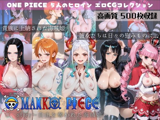 【ワンピース エロ同人】 OMANKO PIECE if story 〜自由を奪われた海賊娘〜のトップ画像