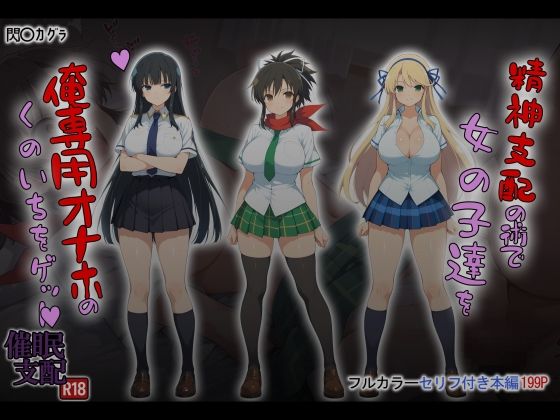 【エロ同人】  精神支配の術で俺専用オナホのくのいちをゲット！のトップ画像