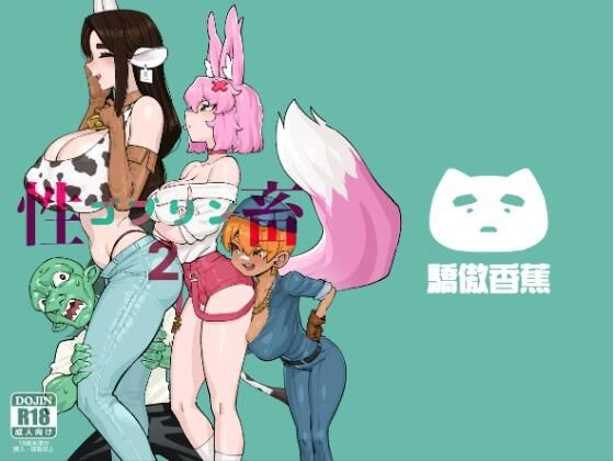 【エロ同人】  ゴブリン性畜02のトップ画像