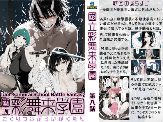 【エロ同人】 國立彩舞来学園 第08話のトップ画像