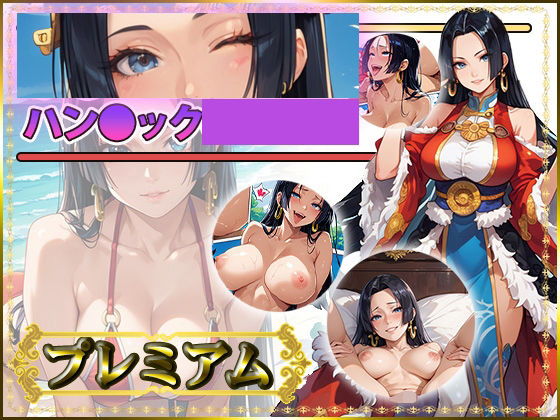 【ワンピース エロ同人】 痴態が見えちゃう＃14  ハン〇ック編のトップ画像