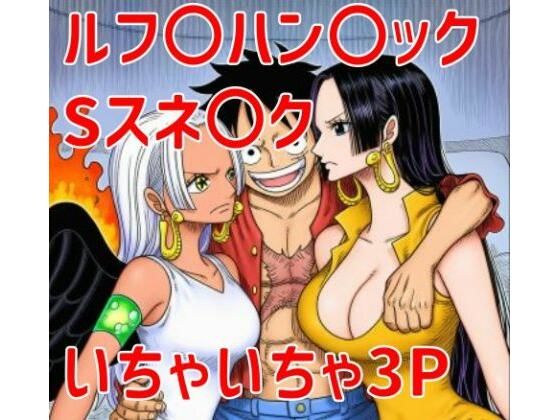 【ワンピース エロ同人】 ルハンスネのトップ画像
