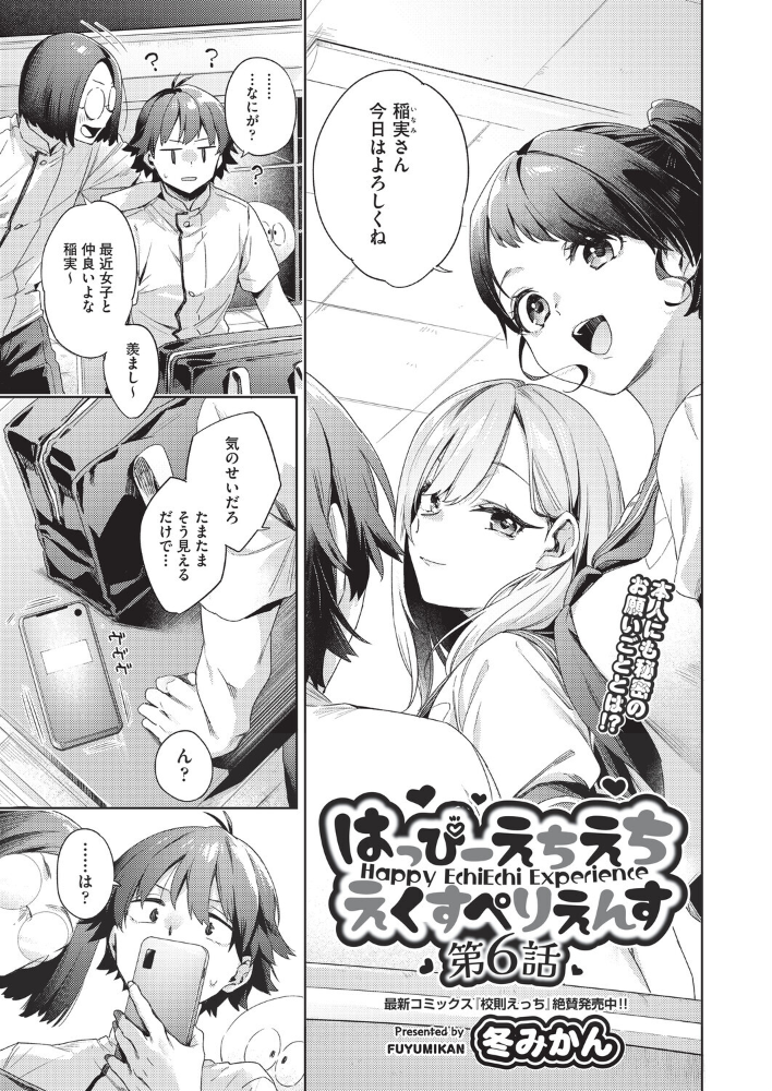 【エロ漫画】 はっぴーえちえちえくすぺりえんす 第6話  冬みかん サンプル画像