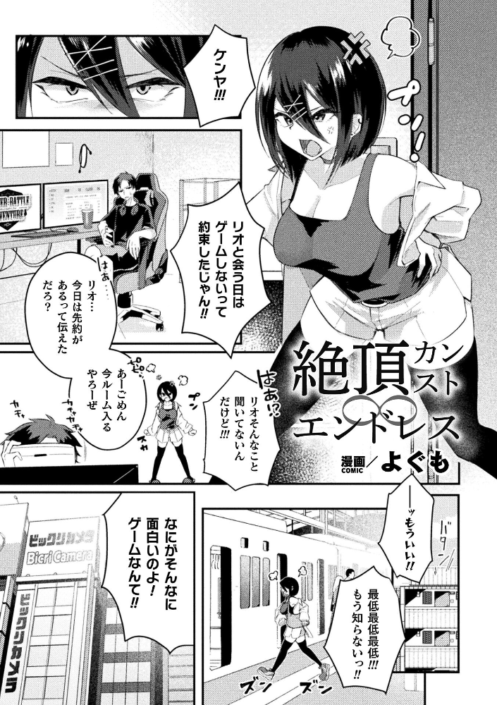 【エロ漫画】 絶頂カンスト∞エンドレス【単話】  よぐも サンプル画像