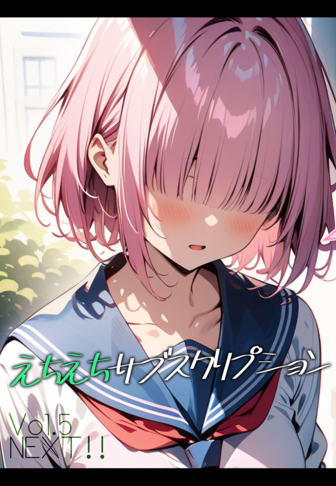 【エロ漫画】 えちえちサブスクリプションVol.5 NEXT！！  ンチアーネのアトリエ あいラビ サンプル画像
