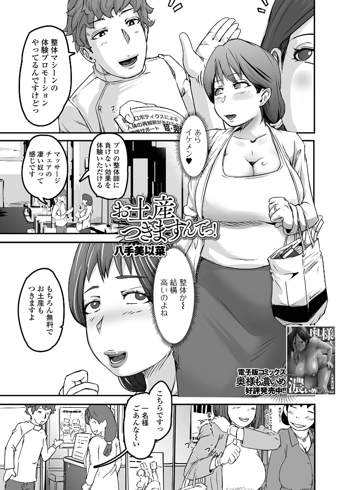 【エロ漫画】 お土産つきますんでっ！  八手美以菜 一水社編集部 サンプル画像