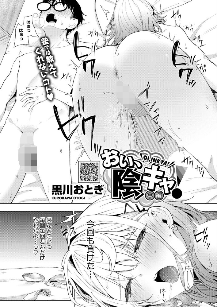 【エロ漫画】 おい、陰キャ! 中編 黒川おとぎ サンプル画像