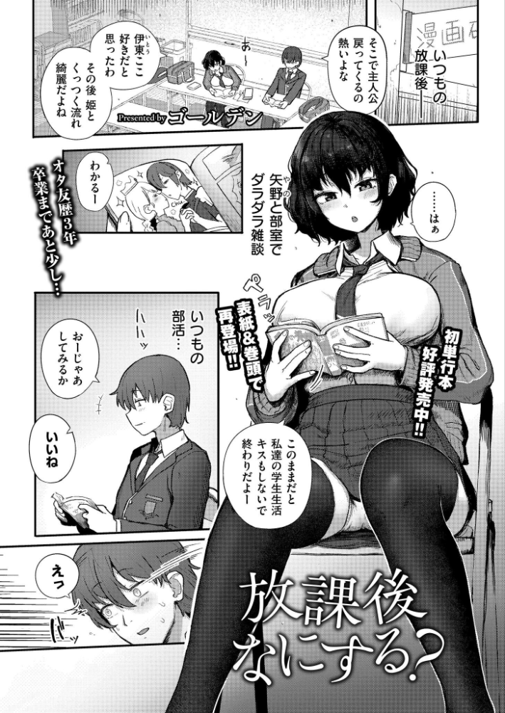 【エロ漫画】 放課後なにする? ゴールデン COMIC快艶編集部 サンプル画像