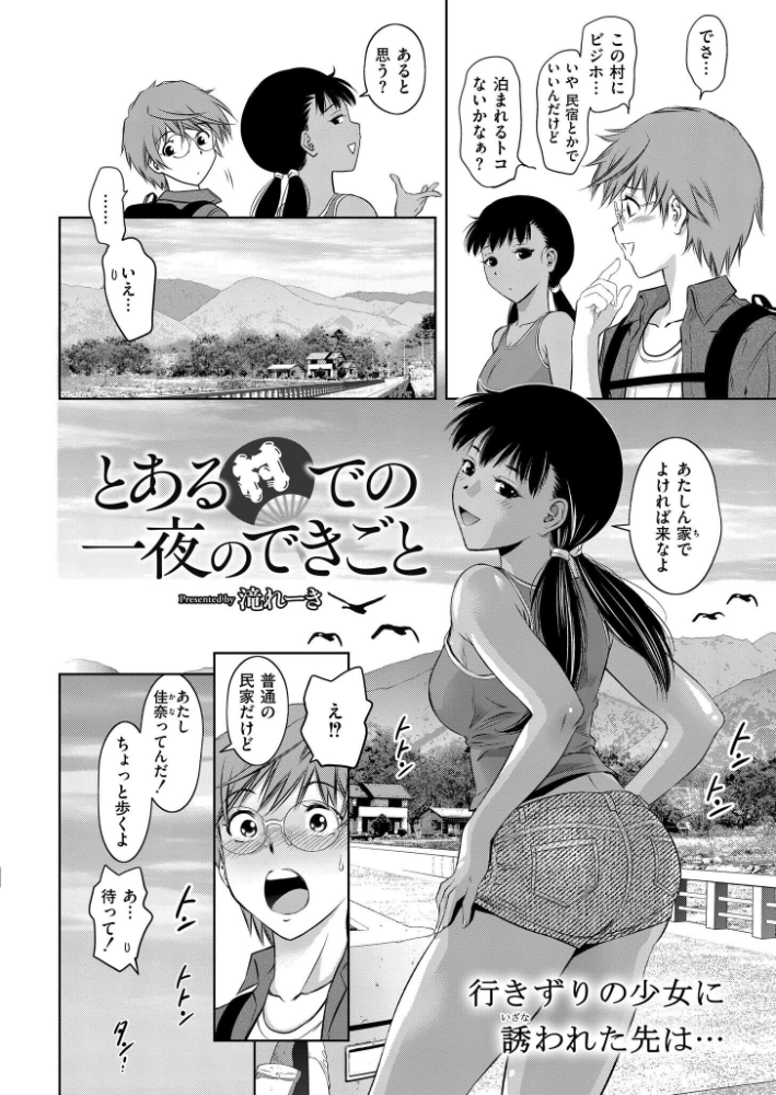【エロ漫画】 とある村での一夜のできごと  滝れーき COMIC快艶編集部 サンプル画像