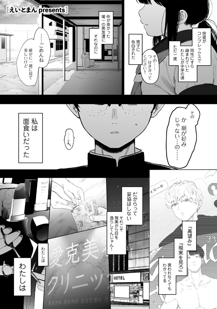 【エロ漫画】 都内/JD/スペ110【単話】 えいとまん サンプル画像