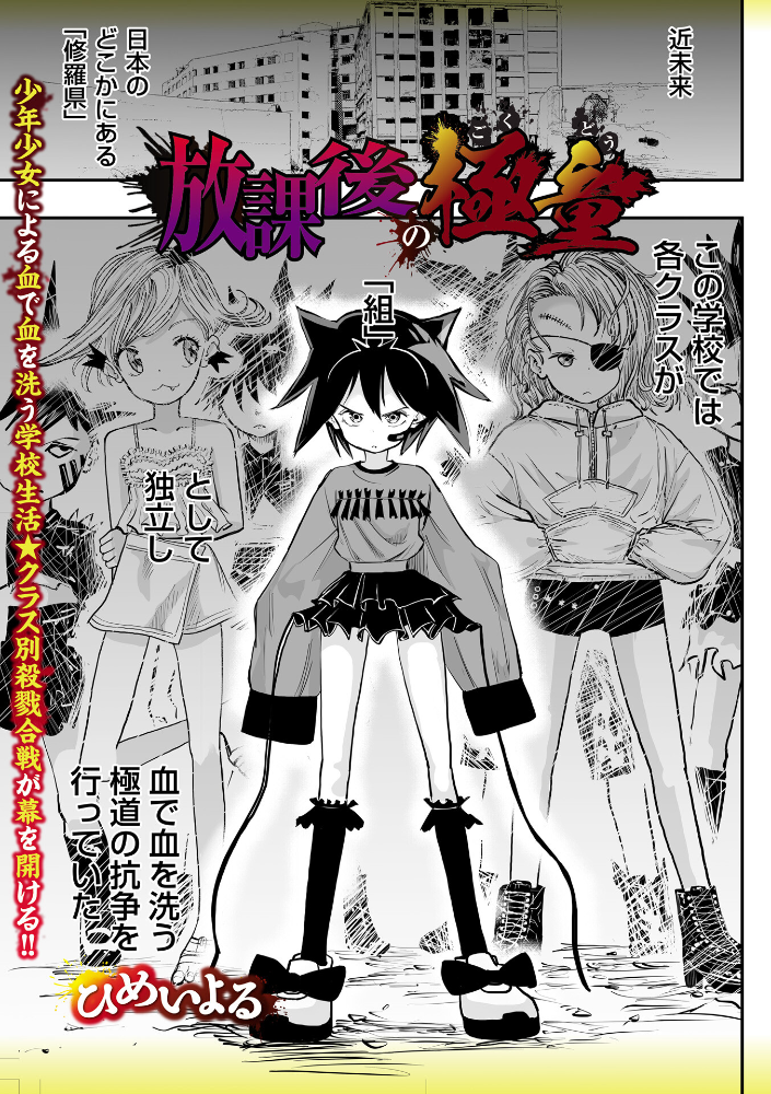 【エロ漫画】 放課後の極童 ひめいよる サンプル画像