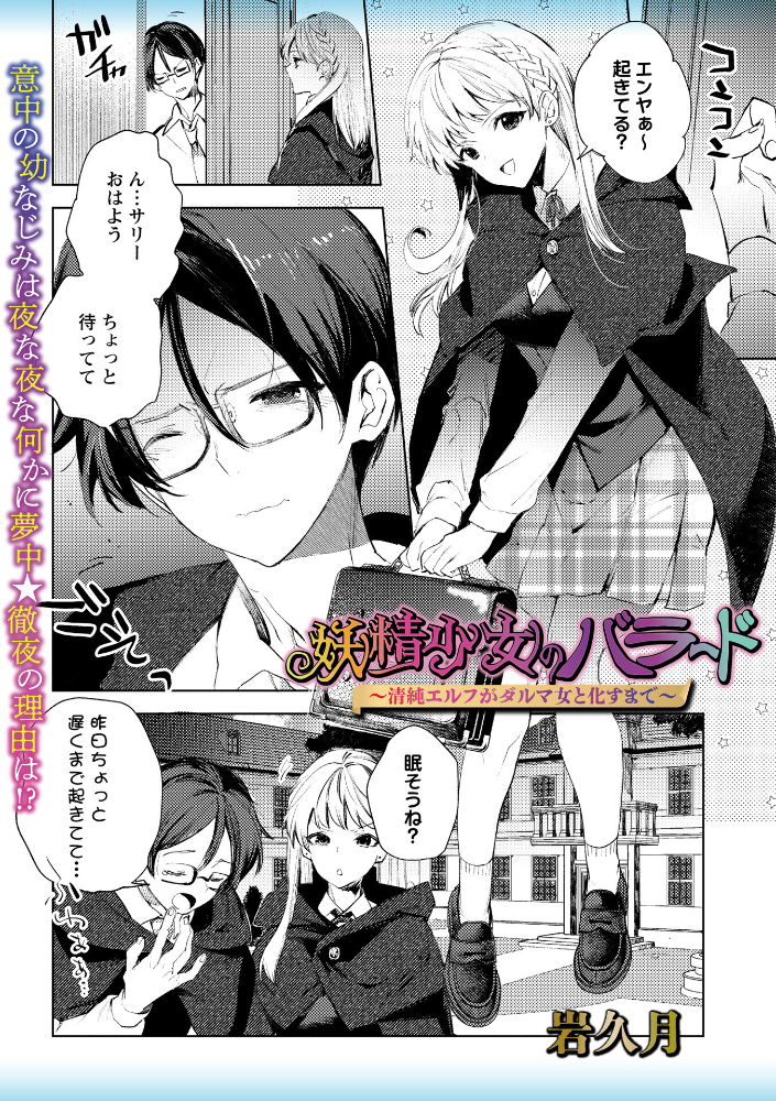 【エロ漫画】 妖精少女のバラード〜清純エルフがダルマ女と化すまで〜 岩久月 サンプル画像