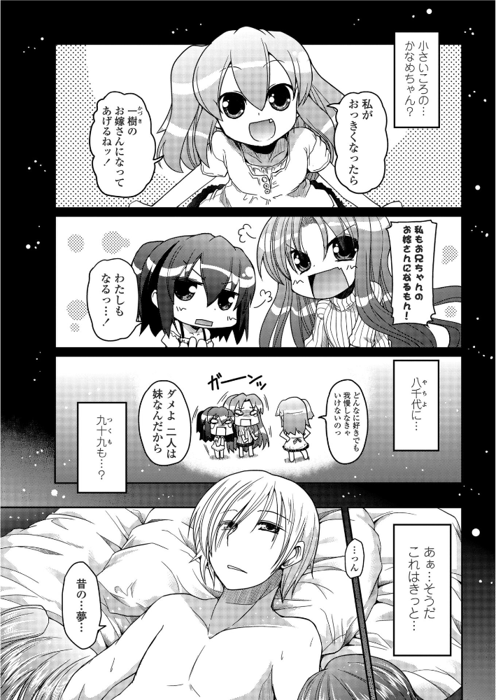 【エロ漫画】 柳さん家の3姉妹？ 【最終話】  澤野明 サンプル画像
