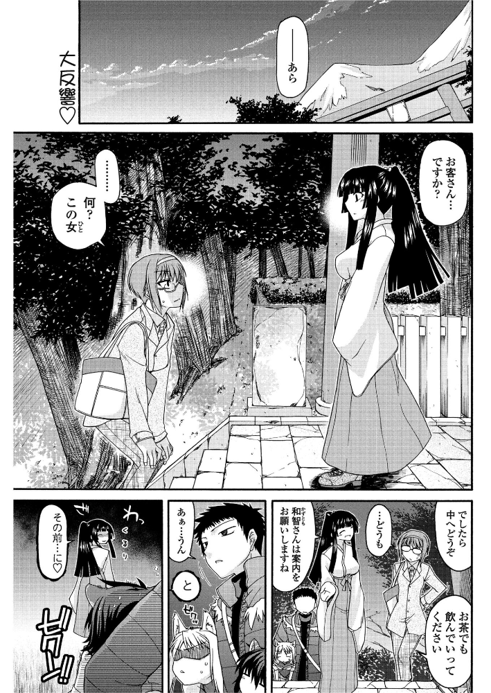 【エロ漫画】 お山の社が大変だ。【第6話】 宮社惣恭 サンプル画像