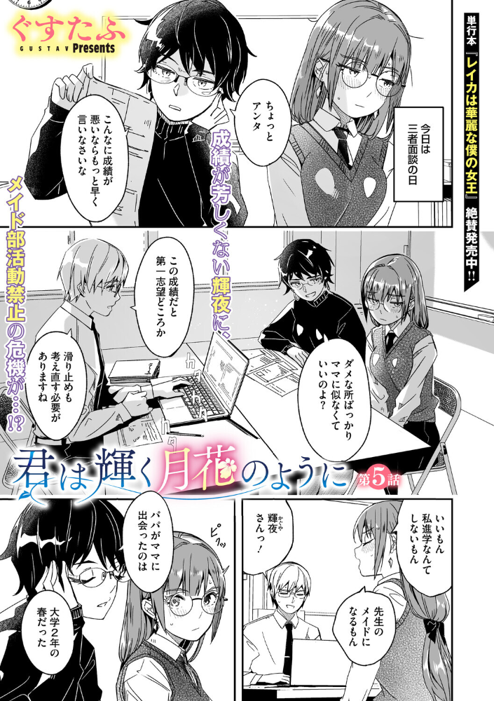 【エロ漫画】 君は輝く月花のように 第5話 ぐすたふ サンプル画像