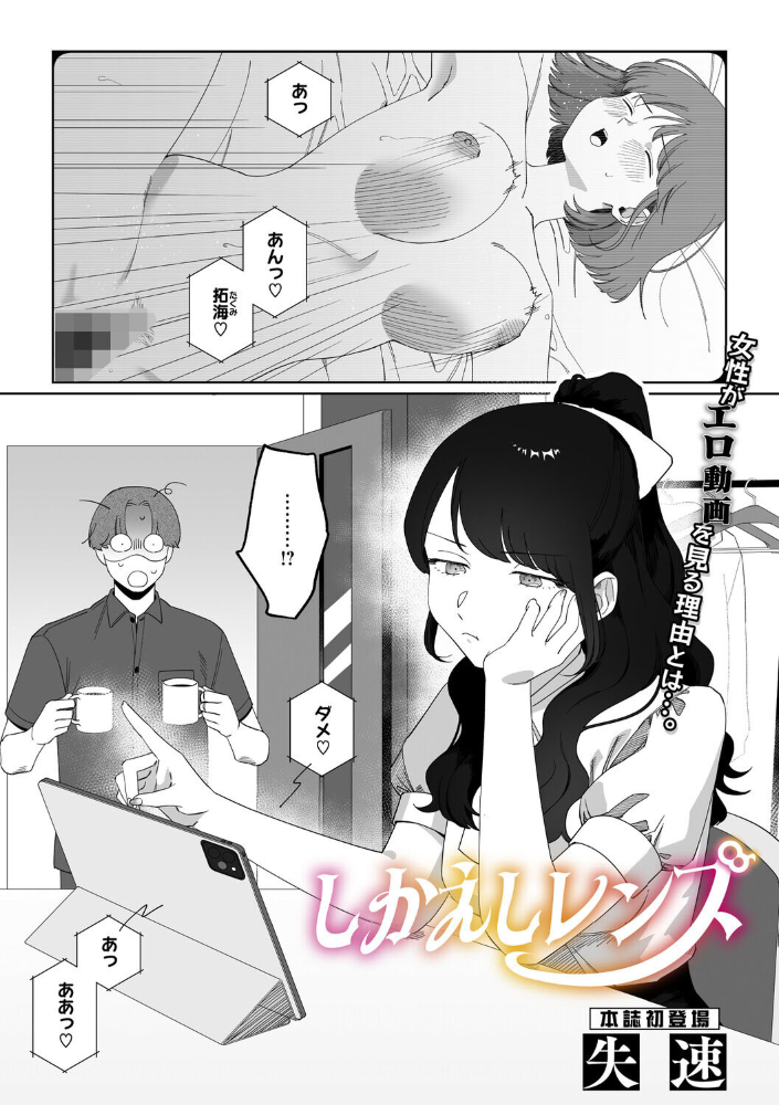 【エロ漫画】 しかえしレンズ 失速 サンプル画像