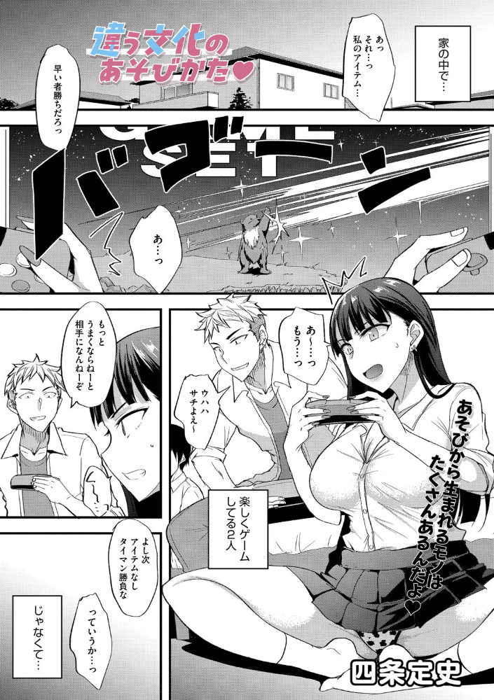 【エロ漫画】 違う文化のあそびかた 四条定史 サンプル画像