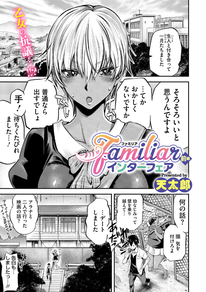 【エロ漫画】 familiarインターフェア 前編 天太郎 サンプル画像