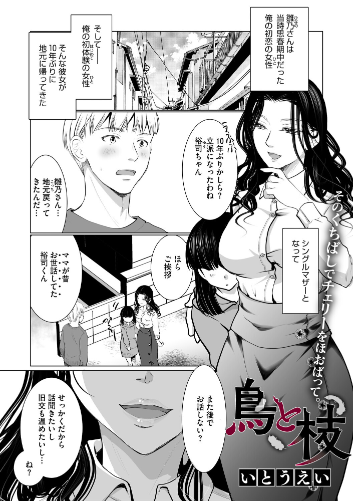 【エロ漫画】 鳥と枝  いとうえい サンプル画像