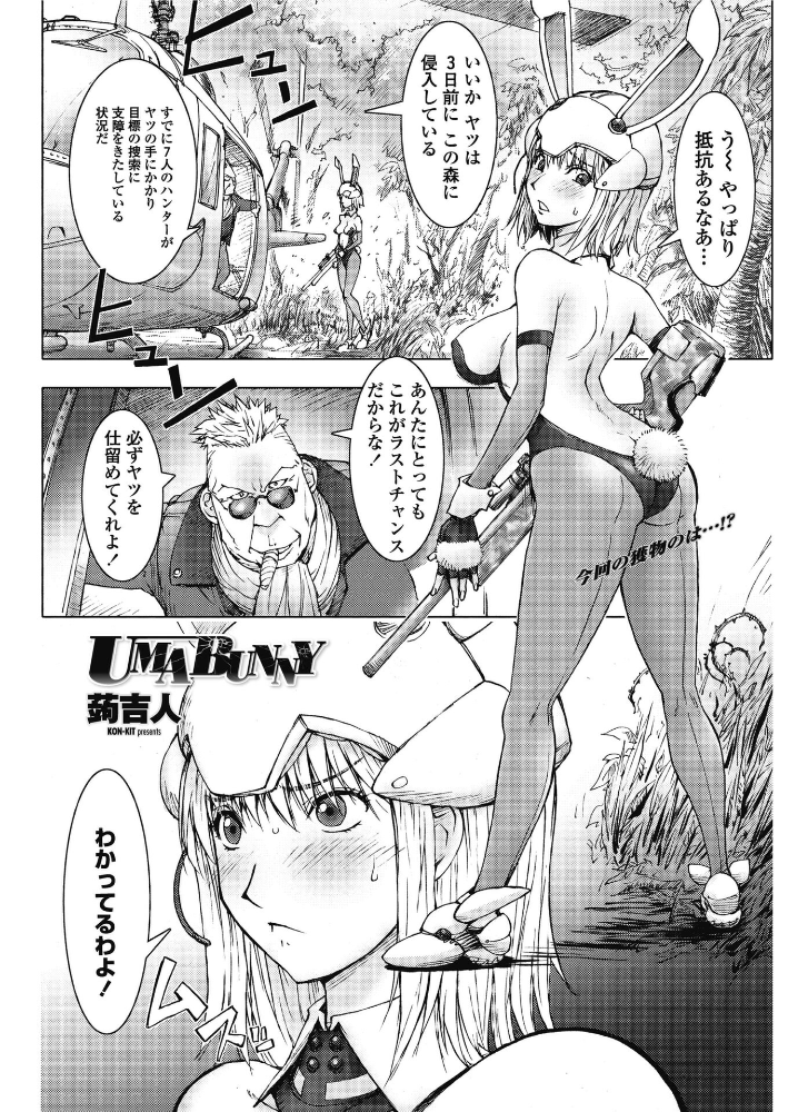 【エロ漫画】 UMABUNNY 蒟吉人 サンプル画像