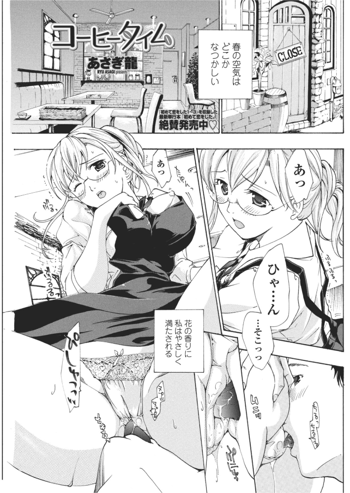 【エロ漫画】 コーヒータイム あさぎ龍 サンプル画像