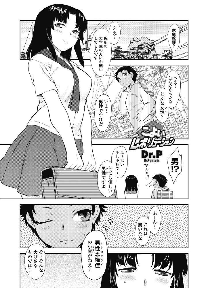 【エロ漫画】 こよいレボリューション Dr.P サンプル画像