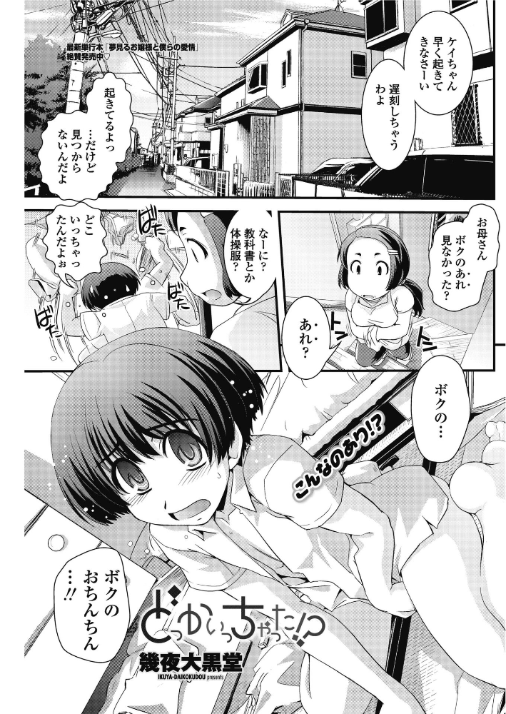 【エロ漫画】 どっかいっちゃった!? 幾夜大黒堂 サンプル画像