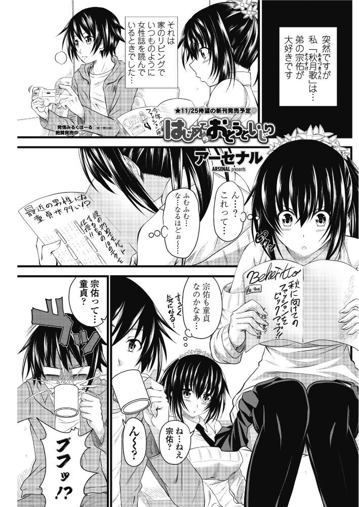 【エロ漫画】 はじめてのおとうといじり アーセナル サンプル画像
