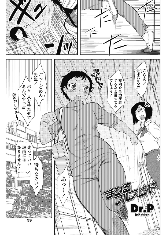 【エロ漫画】 まひるフルスピード Dr.P サンプル画像