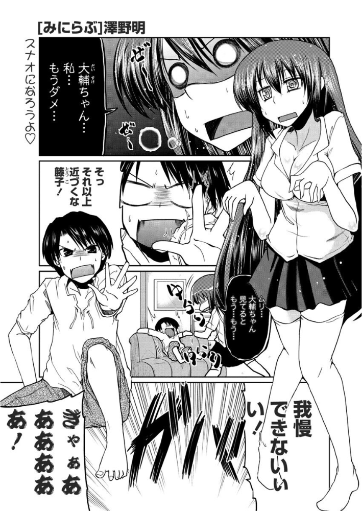 【エロ漫画】 みにらぶ  澤野明 サンプル画像