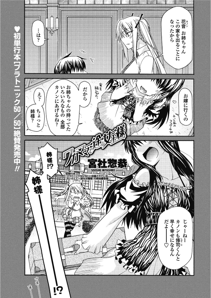 【エロ漫画】 ワガママで一途な女王様 宮社惣恭 サンプル画像