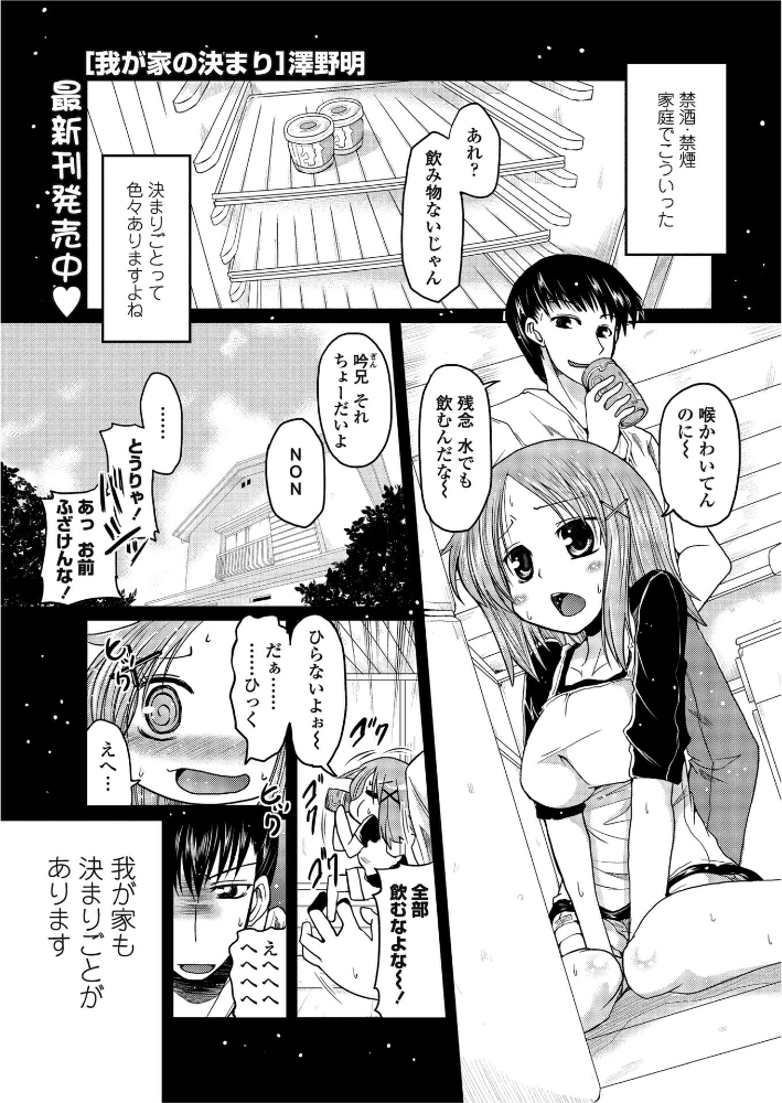 【エロ漫画】 我が家の決まり 澤野明 サンプル画像