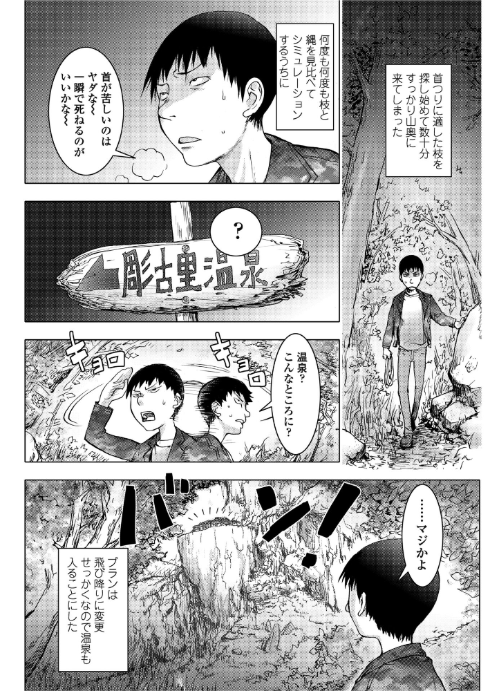 【エロ漫画】 崖っぷちの女 蒟吉人 サンプル画像