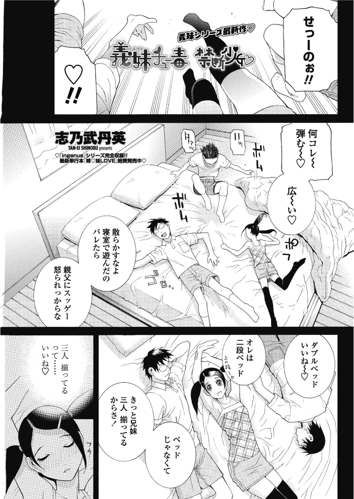 【エロ漫画】 義妹ちゅう毒 禁断少女  志乃武丹英 サンプル画像