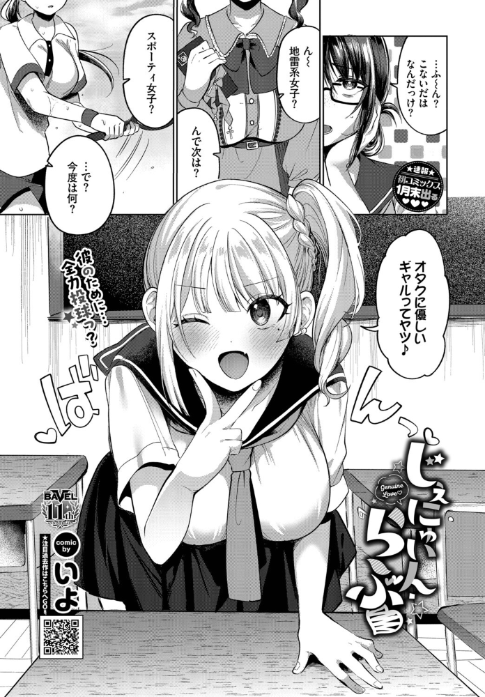 【エロ漫画】 じぇにゅいん・らぶ いよ コミックバベル編集部 サンプル画像