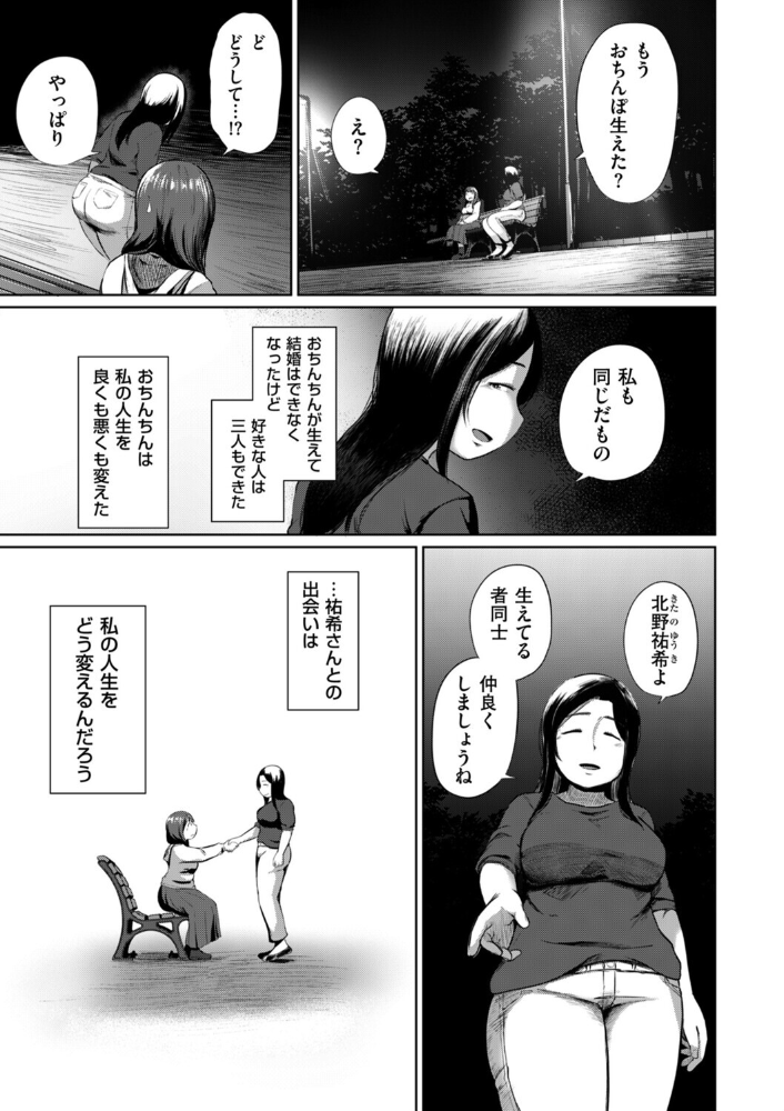 【エロ漫画】 ある日、ふたなりになった私がハーレムを作るまで 第4話 ふたなりの祐希  きりなま サンプル画像