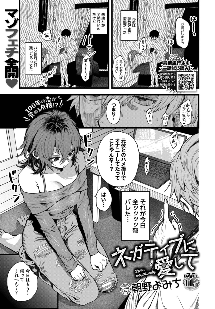 【エロ漫画】 ネガティブに愛して 朝野よみち コミックバベル編集部 サンプル画像