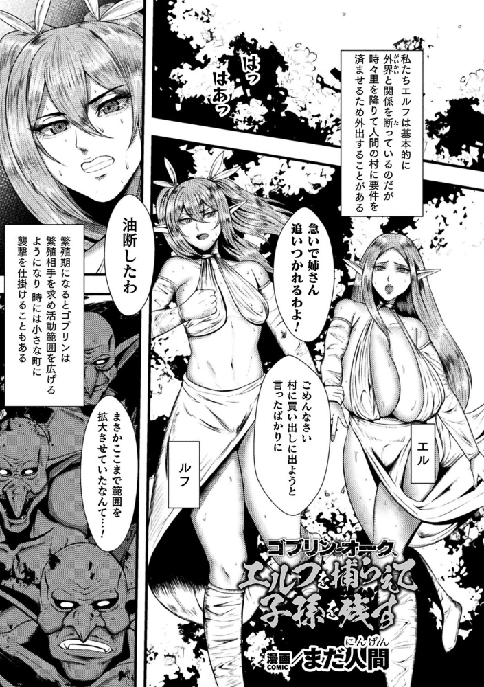 【エロ漫画】 ゴブリンとオーク、エルフを捕らえて子孫を残す【単話】 まだ人間 サンプル画像