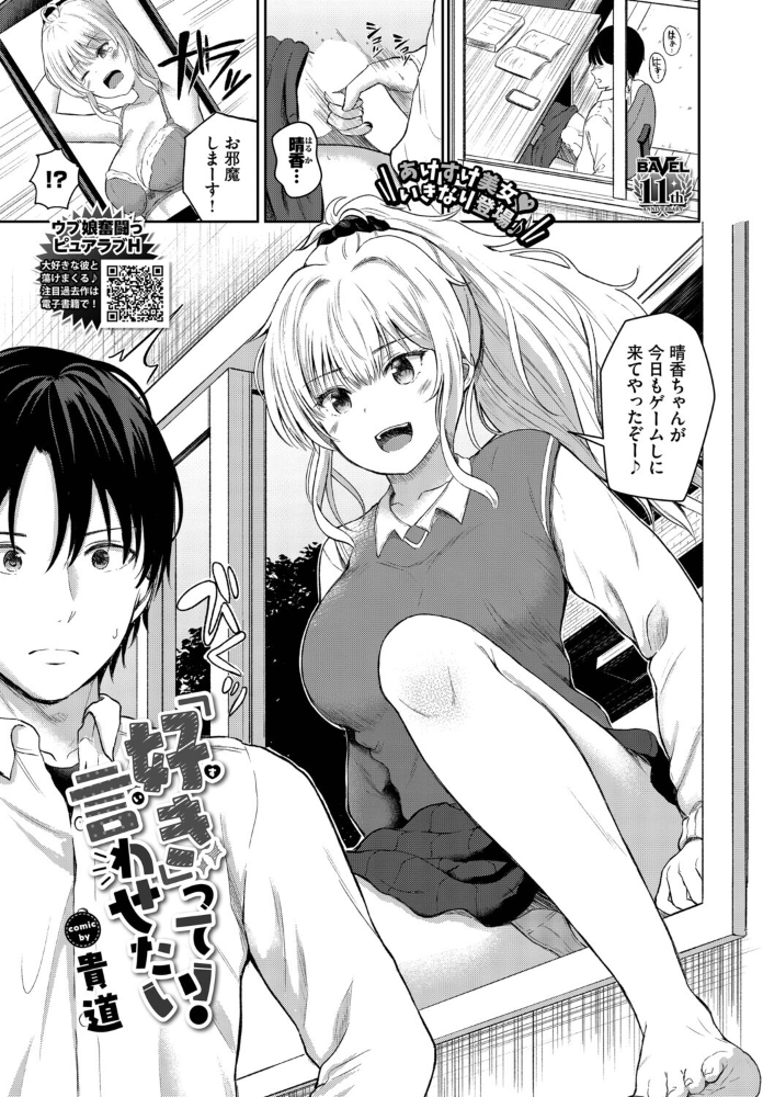 【エロ漫画】 「好き」って言わせたい！  貴道 コミックバベル編集部 サンプル画像