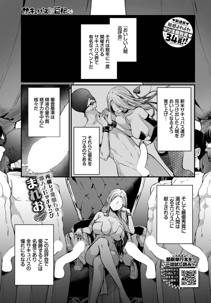 【エロ漫画】 サキュバスちゃんと巨根くん 第1話 まれお コミックバベル編集部 サンプル画像
