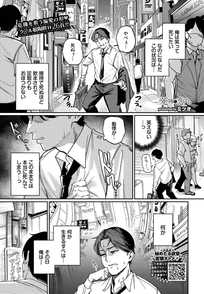 【エロ漫画】 死神に恋する  ミツき コミックバベル編集部 サンプル画像