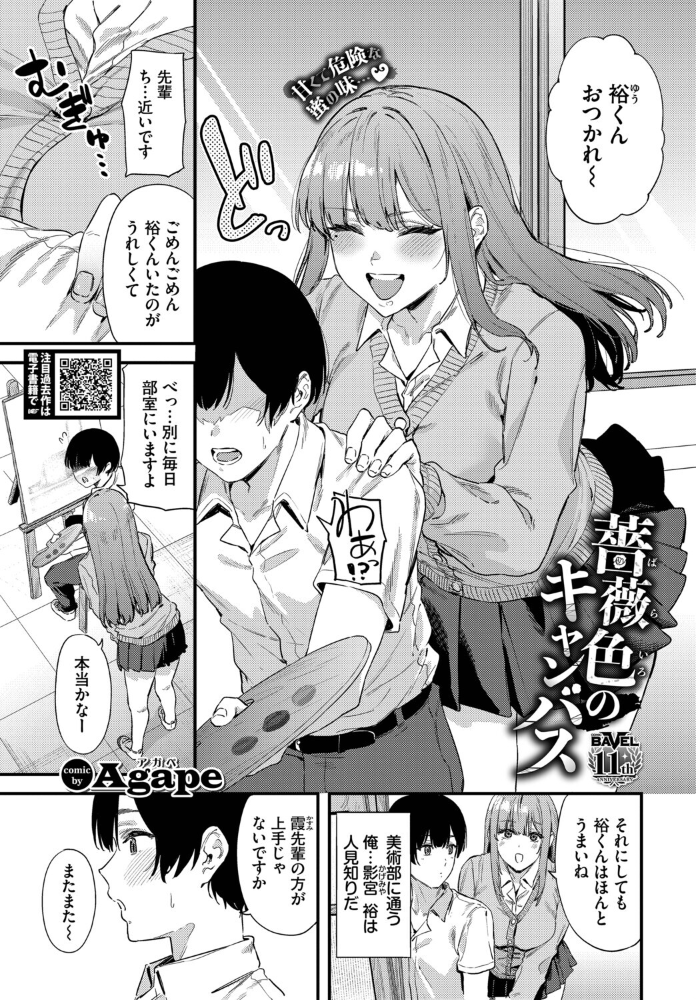 【エロ漫画】 薔薇色のキャンバス Agape コミックバベル編集部 サンプル画像